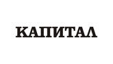 капитал